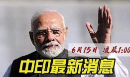印度和中国的最新爆料,揭秘两国最新爆料背后的真相与影响