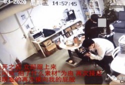 百变公司爆料事件视频,事件背后真相曝光
