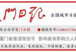 爆料厦门今日头条,揭秘岛城最新动态，热点事件一网打尽！”