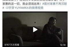 情侣博主爆料家暴视频,情侣博主家暴视频引发社会关注